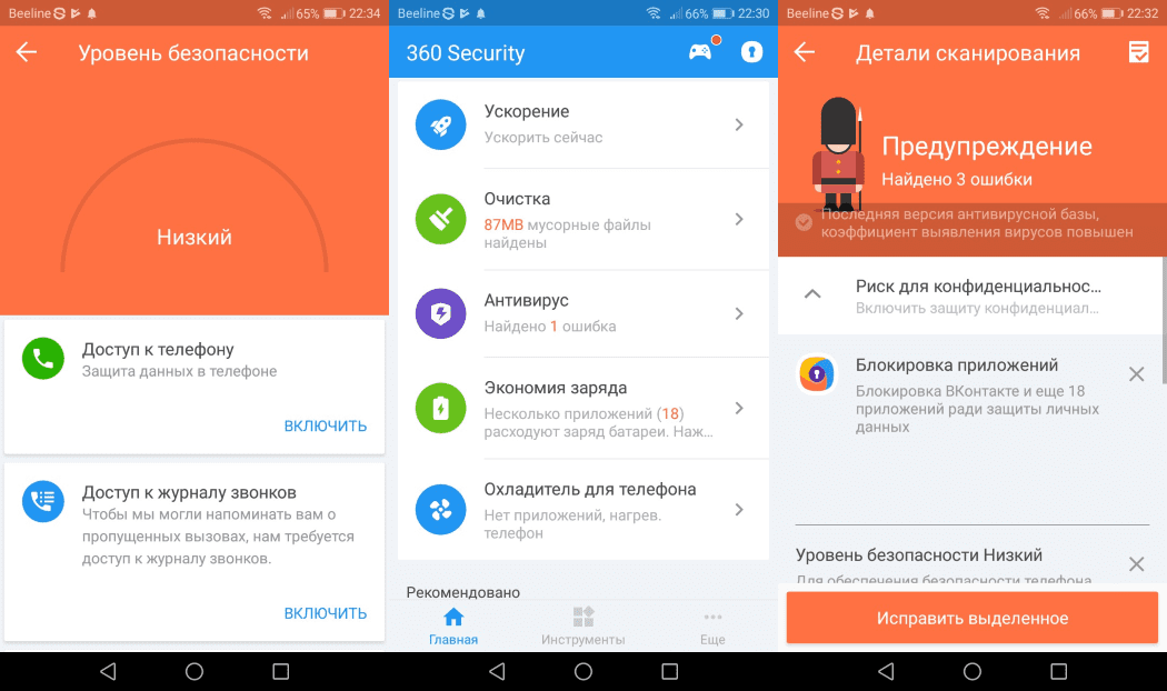 360 Total Security 11.0.0.1028 download the new version for android