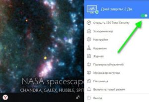 как отключить антивирус виндовс 11 360 total security