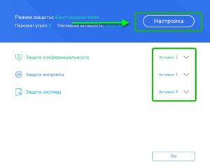 Как настроить антивирус 360 total security