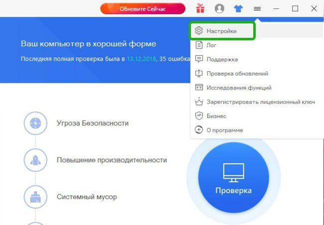 Как отключить рекламу в антивирусе 360 total security