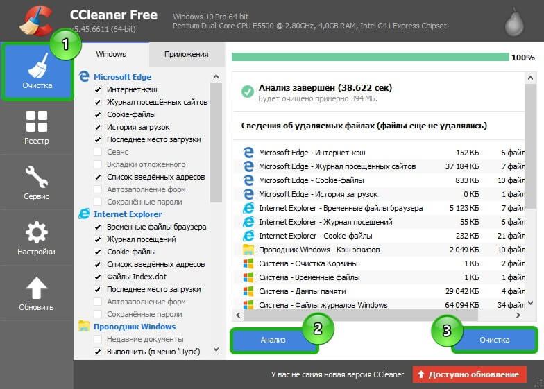очистка Windows утилитой CCleaner после удаления 360 Total Security