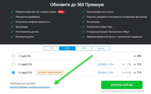 360 total security ключ